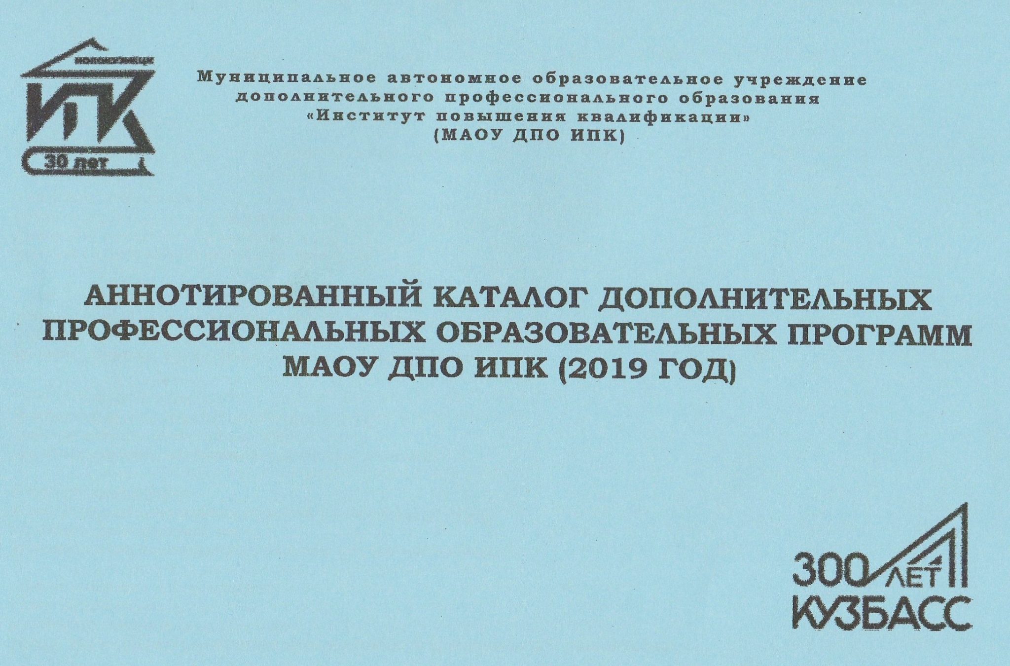 Институт повышения квалификации республика алтай